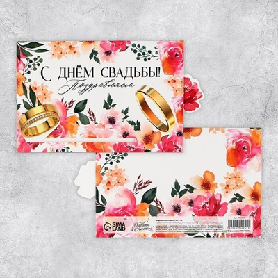 Интерактивная поздравительная открытка «С Днём свадьбы», цветы, 16 х 11 см