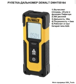 Лазерный дальномер Dewalt DWHT77100