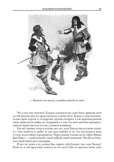 Дилемма капитана Блада и другие рассказы