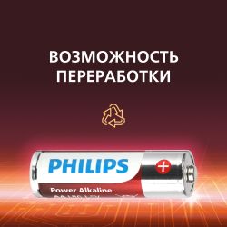 Батарейки Philips LR6P4B/51 АА алкалиновые 1,5v 4 шт. LR6-4BL Power (4/48/144/18432) | Батарейки Щелочные (Алкалиновые)
