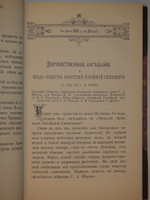 "Венок на памятник Пушкину". Составитель Ф.И.Булгаков. 1880г.