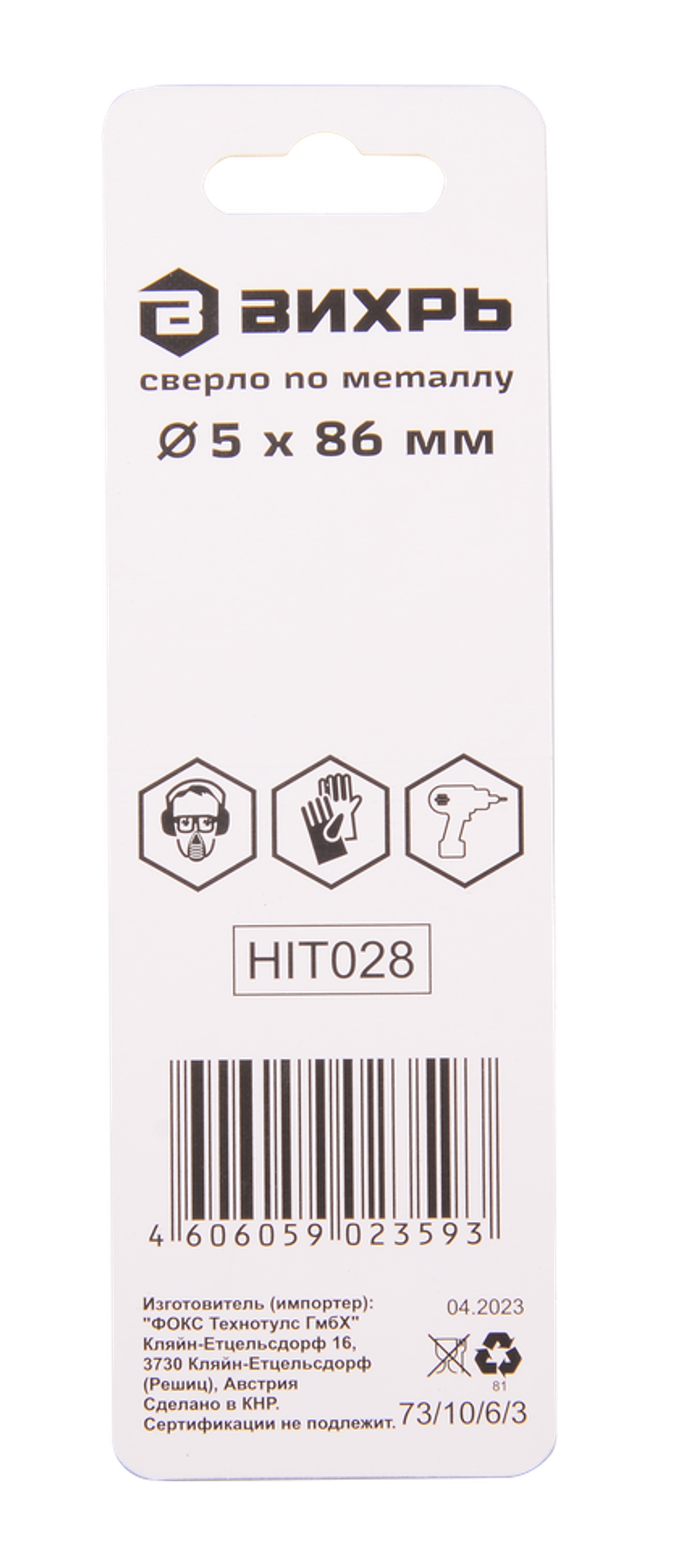 Сверло по металлу ВИХРЬ 5 мм, P6M5