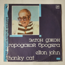 Винтажная виниловая пластинка LP Elton John Элтон Джон Honky Cat Городской Бродяга (СССР 1991)