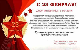 С праздником 23 февраля!