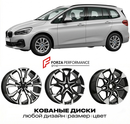 КОВАНЫЕ ДИСКИ для BMW 2 серии Gran Tourer F46 Рестайлинг 2018-2021 БМВ