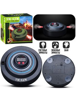 Игрушечный боеприпас ТМ-62М со светом и звуком (2132Е)