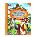 Сказки и рассказы для детей "Мир волшебства" Л.Н.Толстой 978-5-506-09804-1 (Умка)