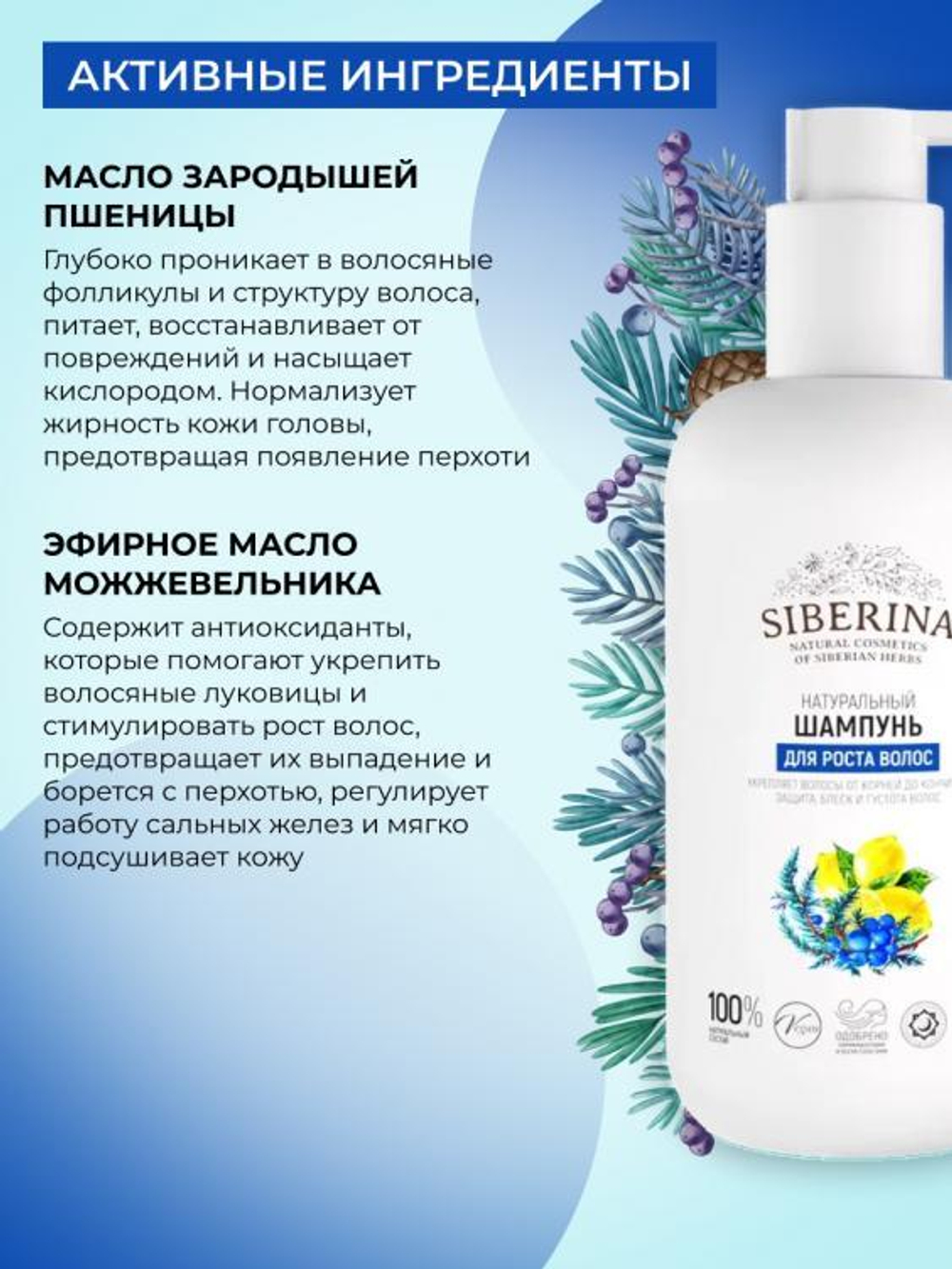 Шампунь для волос Siberina "Для роста волос", 200 мл