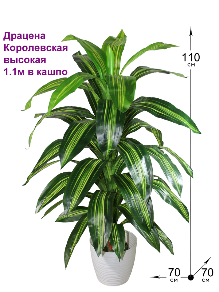 Драцена искусственная Королевская 110см в кашпо