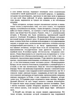 Сочинения. Том 8. Философия истории | Г. В. Ф. Гегель