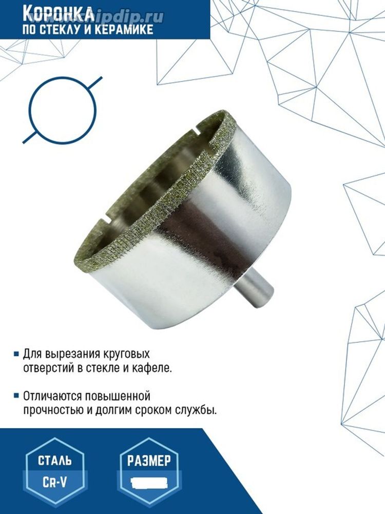 Коронка по стеклу 65мм