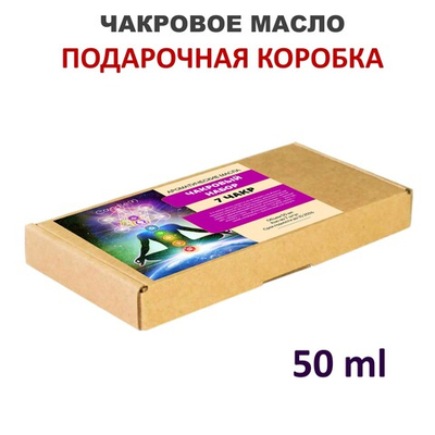 Ароматические масла / 7 чакр по 50 мл
