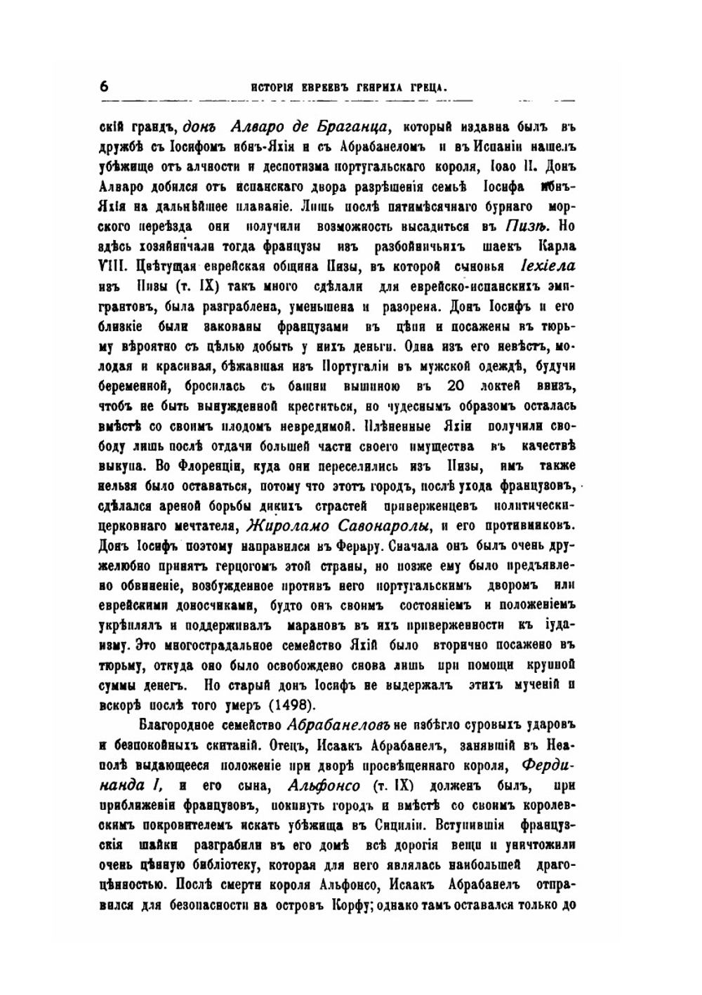 История евреев от древнейших времен до настоящего. Том 10 | Г. Грец; В. Шерешевский