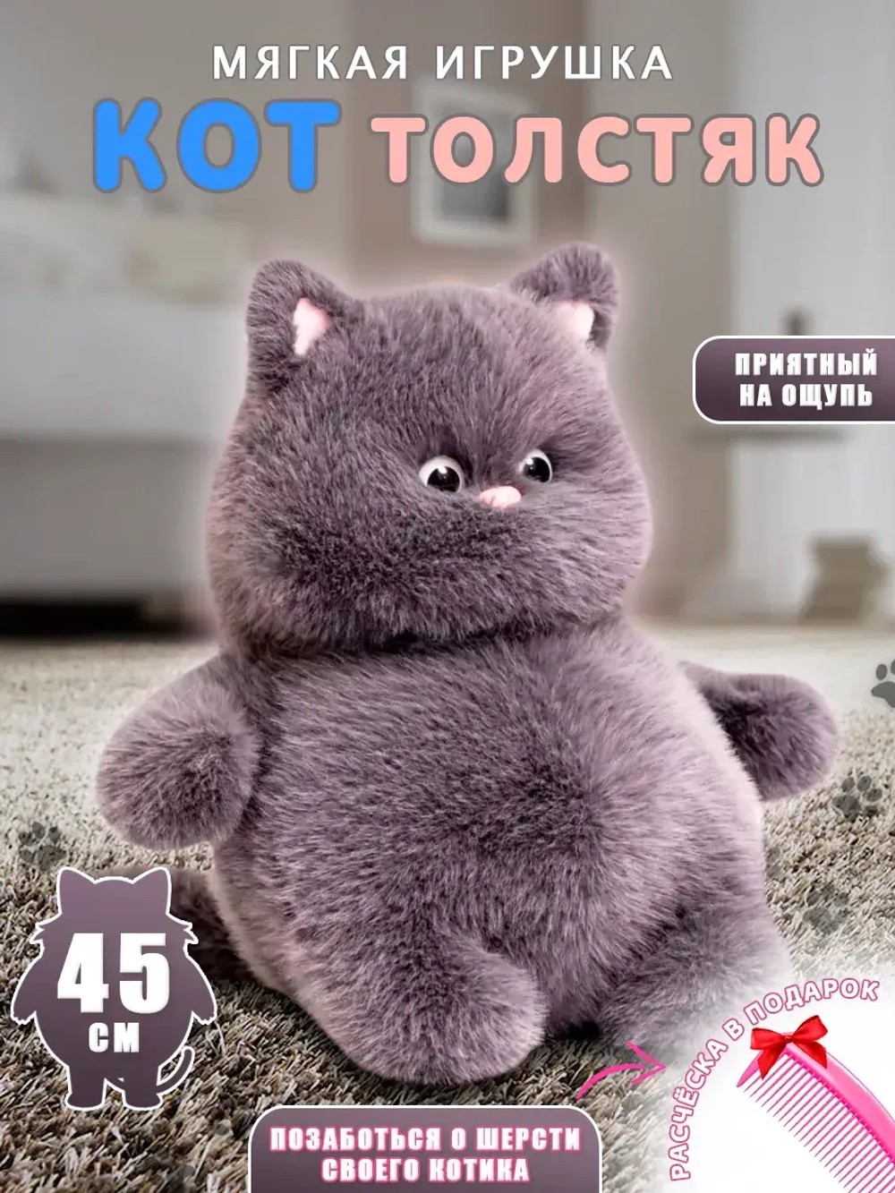 Мягкая игрушка кот толстяк большой пухляш 45 см
