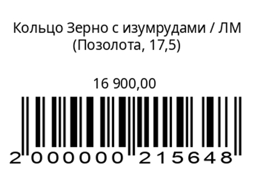 Кольцо Зерно с изумрудами