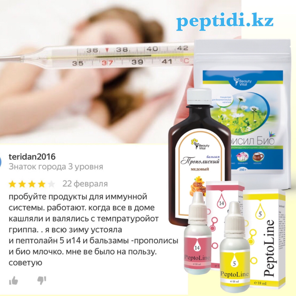 PeptoLine 14 для системы кроветворения, пептидный комплекс 18 мл