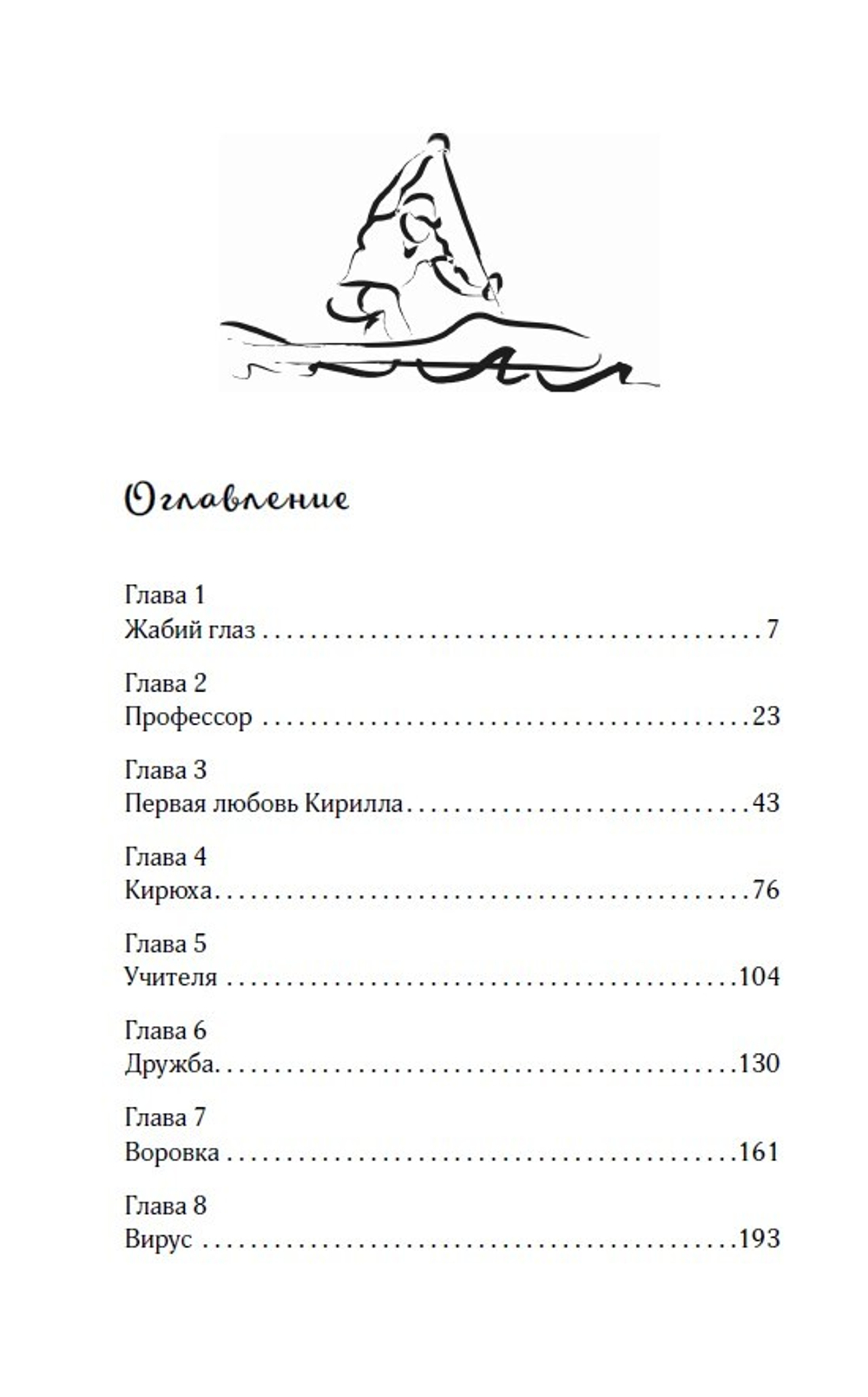 Колючка и Стихоплёт. Предзаказ. Выход книги в октябре 2025 года