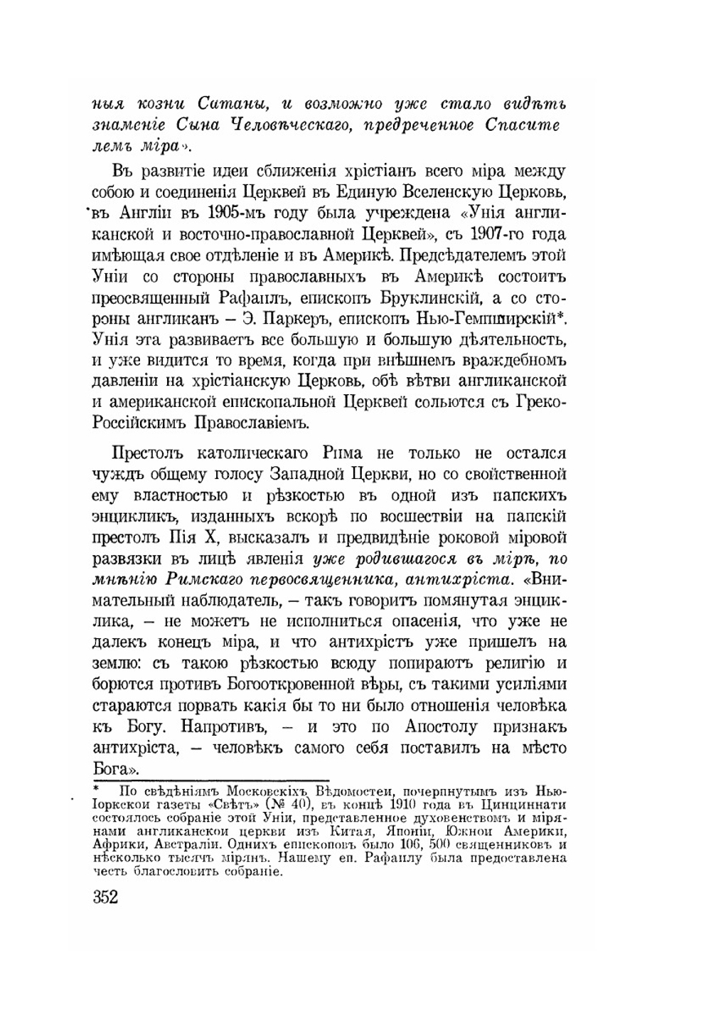 Великое в малом | С. Нилус