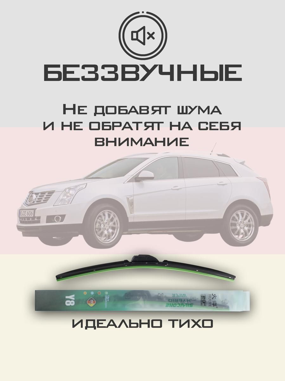 Щетки стеклоочистителя HUOYE Y8 650/425 мм на Cadilac SRX | Push button