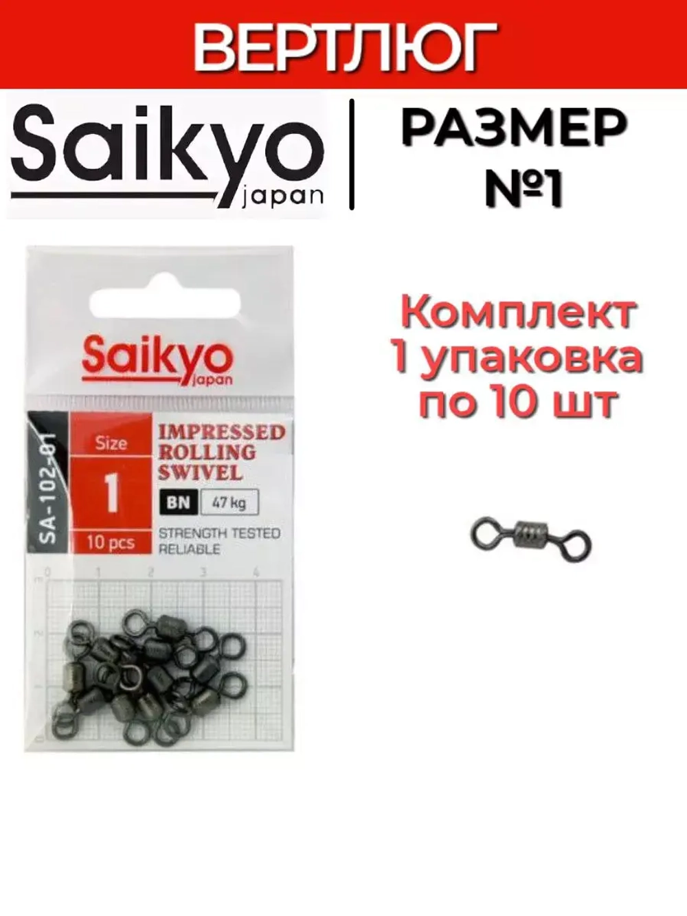 Вертлюг Saikyo SA-102