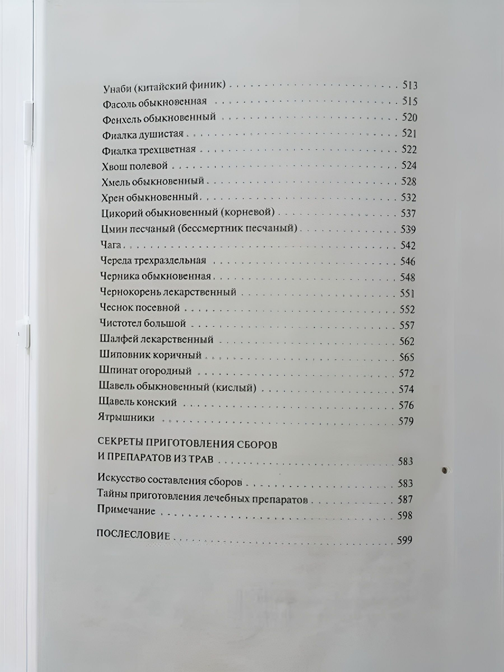 Жизнь без рака. Природные средства против онкологии
