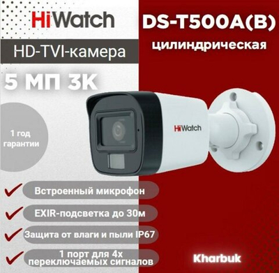 Hiwatch DS-T500A(B) 3К (5 Мп 16:9) уличная цилиндрическая HD-TVI камера с гибридной подсветкой EXIR/LED до 30/20 м и встроенным микрофоном (AoC).