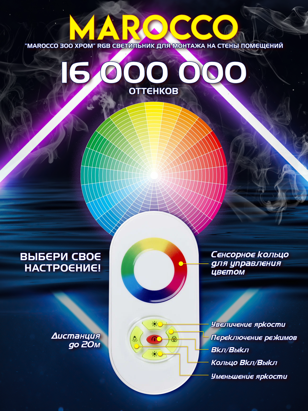 Абажур с LED освещением 12В для хамама Marocco с RGB-контроллером и трансформатором