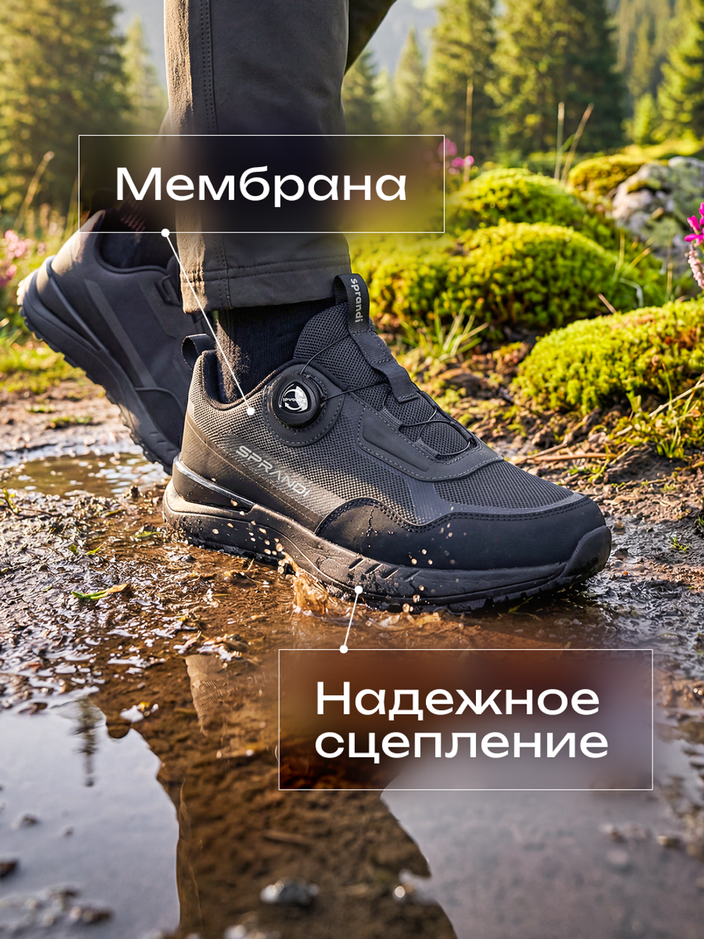 Кроссовки для трекинга SPRANDI Freedom 2.0