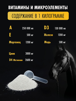 премикс для лошадей кормовая добавка