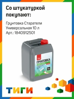 Старатели Штукатурка 25 кг