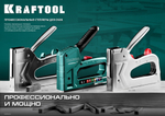 KRAFTOOL STRIKE 53, 3-в-1: тип 53 (A/10/JT21) 23GA (6 - 10 мм)/13/23, пластиковый мощный степлер (3189)