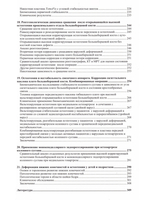 Остеотомии в области коленного сустава