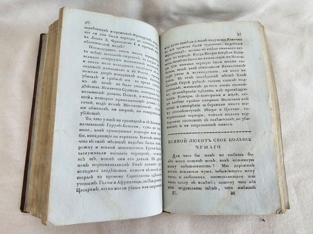 "Избранные философские, политические и военные творения принца де Линя". Линь, Шарль Жозеф де (1735-1814). 1810г. - редкая книга