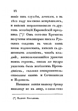 Подарок товарищам. или Переписка русских солдат в 1812 году | И.Н. Скобелев