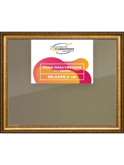 Рамка 50x50 для постера и фотографий