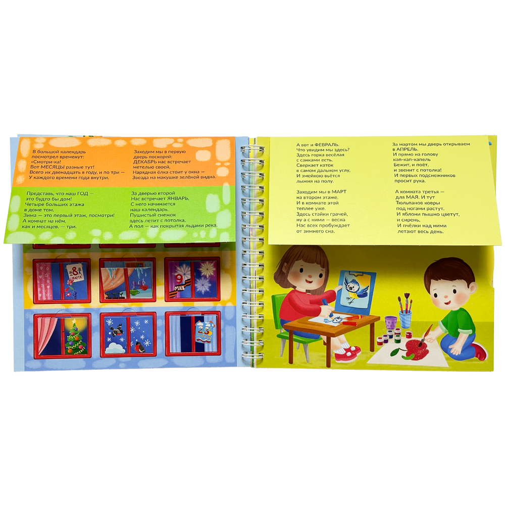 Книга на пружине ЧТО ТАКОЕ ВРЕМЯ