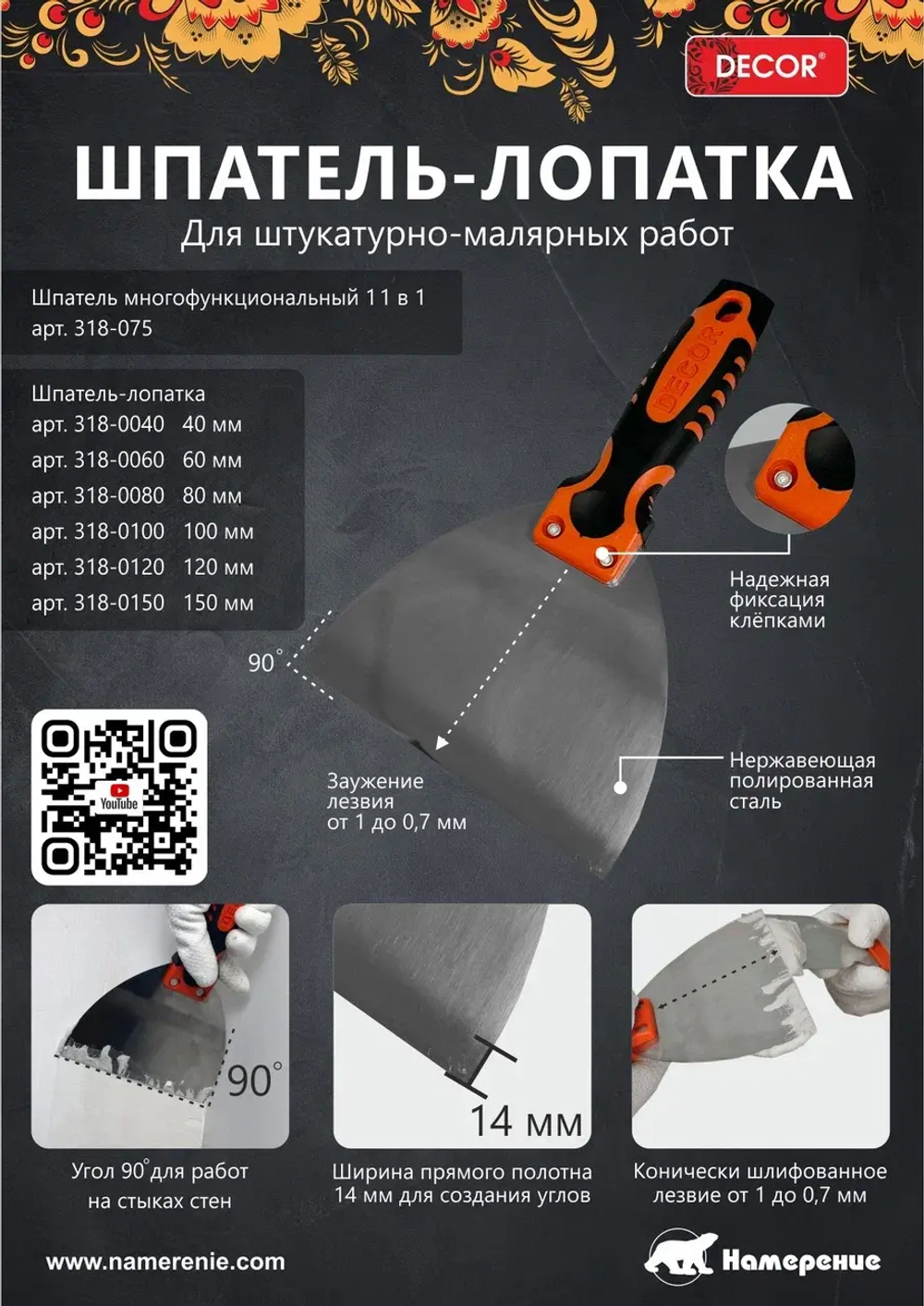 Шпатель-лопатка 40мм, 2-х комп.ручка DECOR 318-0040