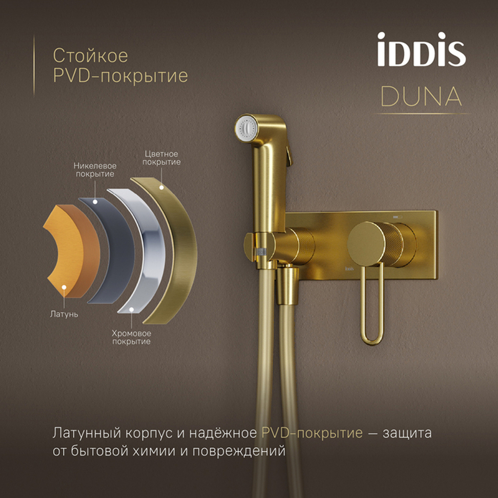Смеситель с гигиенической лейкой 35к IDDIS DUNMGV0i08 "Duna" встраиваемый, ЗОЛОТО мат.