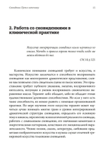 Сновидения: Путь к источнику (PDF)