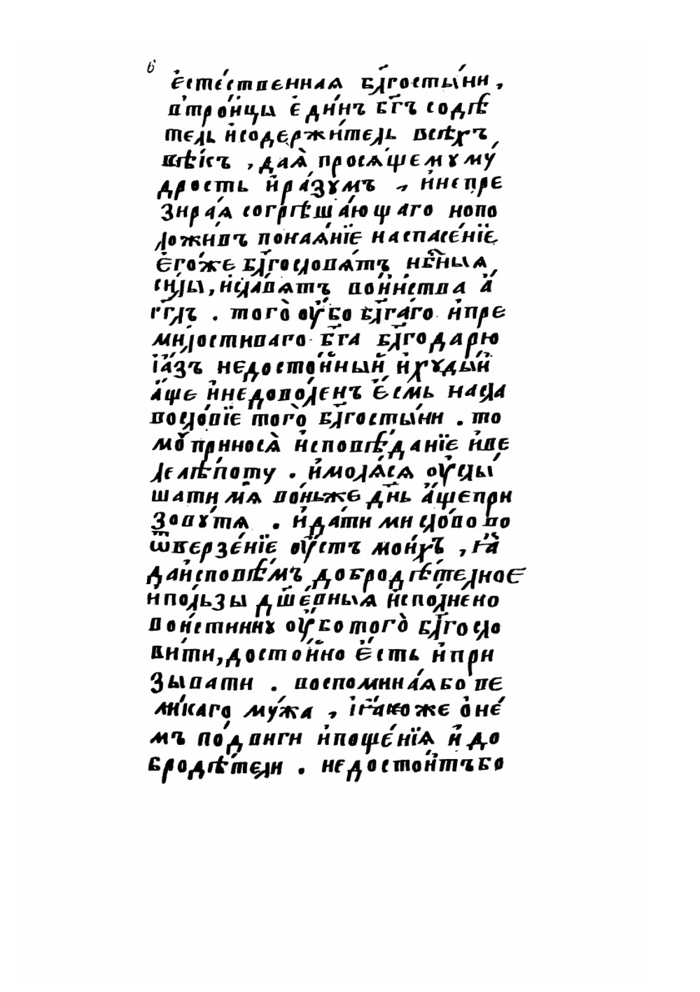 Житие святого Феодора Едесского. Выпуск 1 | И. Забелин