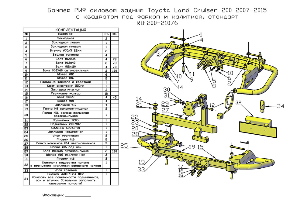 Бампер силовой задний Toyota Land Cruiser 200 2007-2015 c квадратом под фаркоп и калиткой, стандарт РИФ