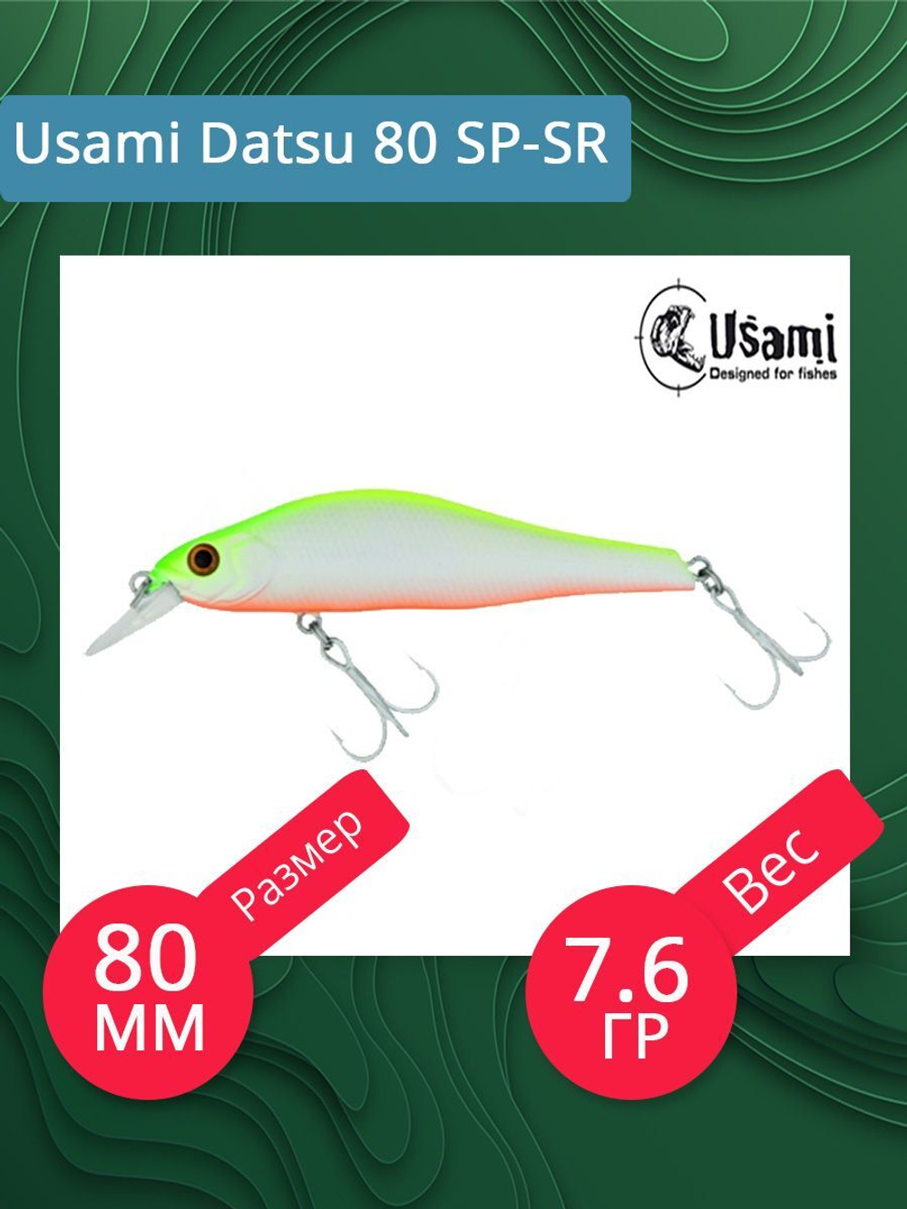 Воблер для рыбалки Usami Datsu 80 SP-SR, 7.6 гр., цвет #006, (нейтральный)