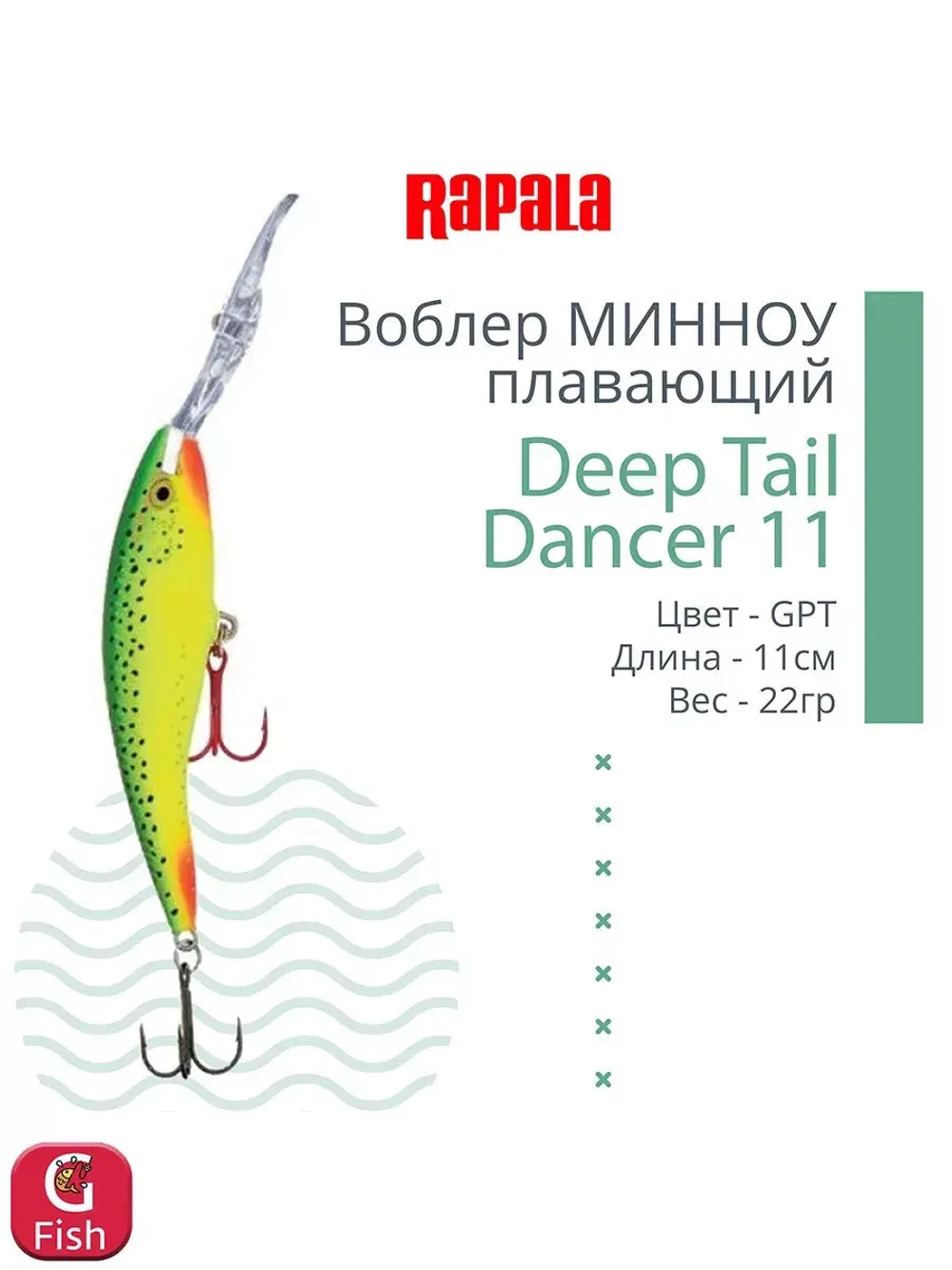 Воблер для рыбалки Deep Tail Dancer 09, 9см, 13гр,