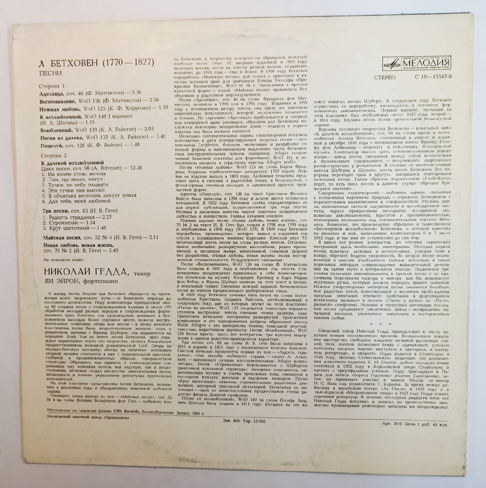 Л Бетховен Николай Гедда, Ян Эйрон Песни