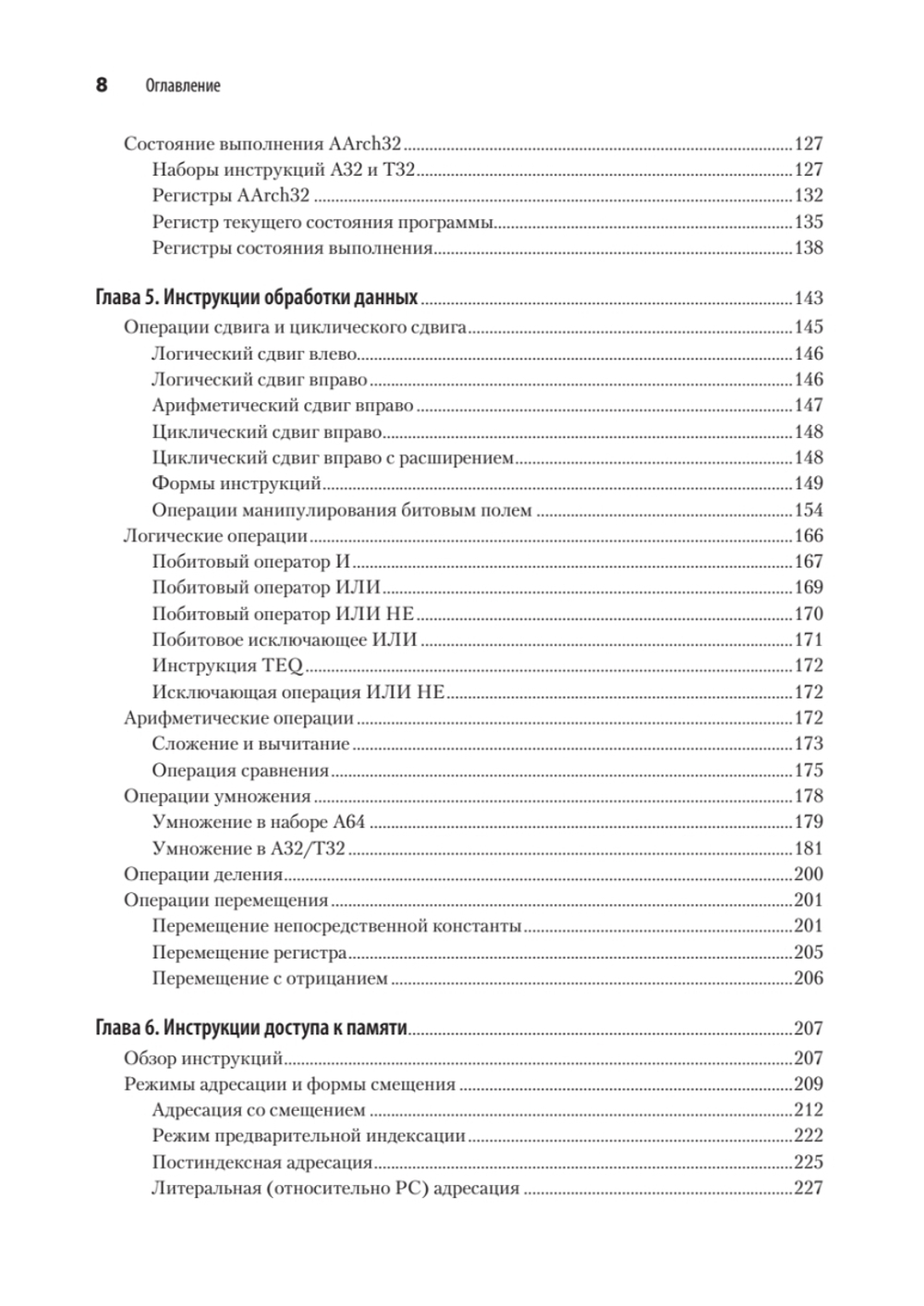 Blue Fox: взлом и реверс-инжиниринг ARM