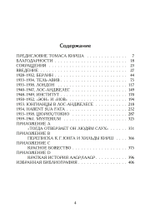 Переписка Юнга и Кирша (PDF)