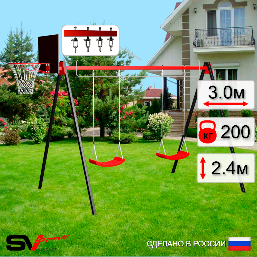 Уличные качели Sv Sport УК162КВ2 (3.0м/Щит баскет/"Лодочка" 2шт/Подвесы на втулке 2к)