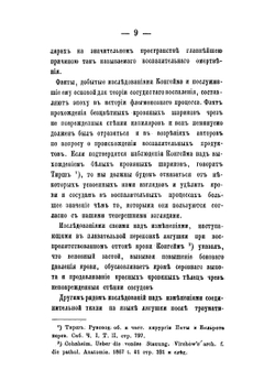 Гистологическое исследование изменений подкожной соединительной ткани при венозном застое | Кулинченко Александр Дмитриевич