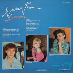 Сборник / На Белом Коне — Песни Игоря Матеты (LP)