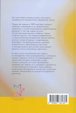 Ребёнок и взрослый в учебном диалоге. Книга для учителя